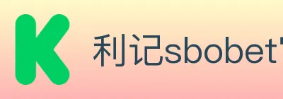 利记sbobet官方平台 logo